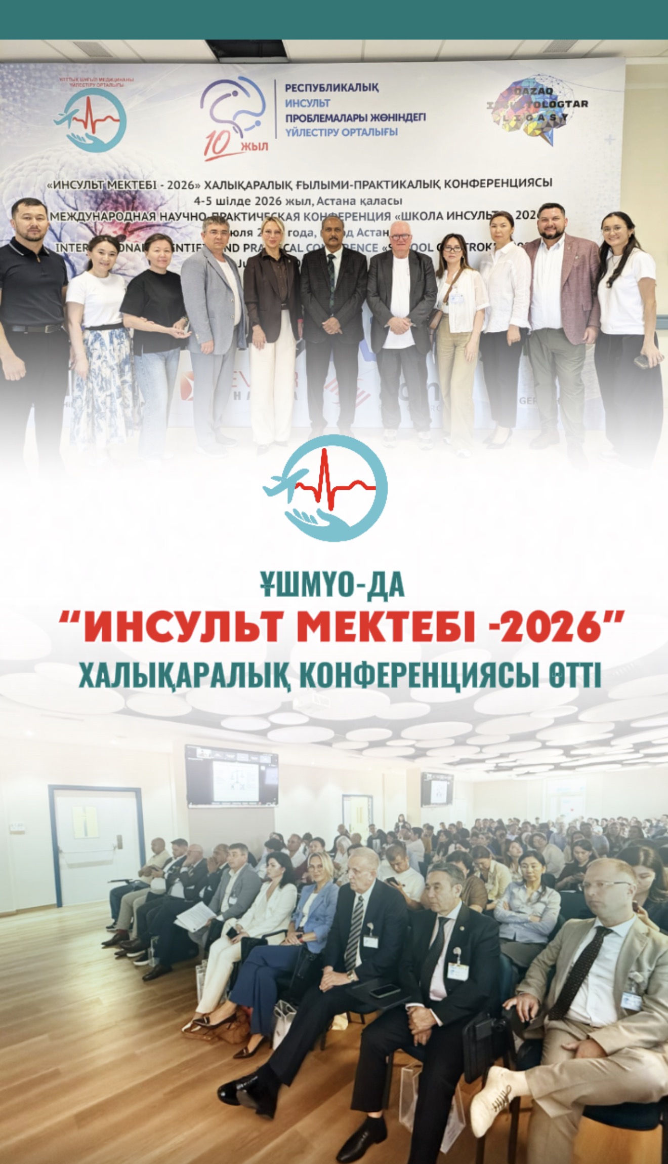 ҰШМҮО-да «Инсульт мектебі – 2026» халықаралық конференциясы өтті