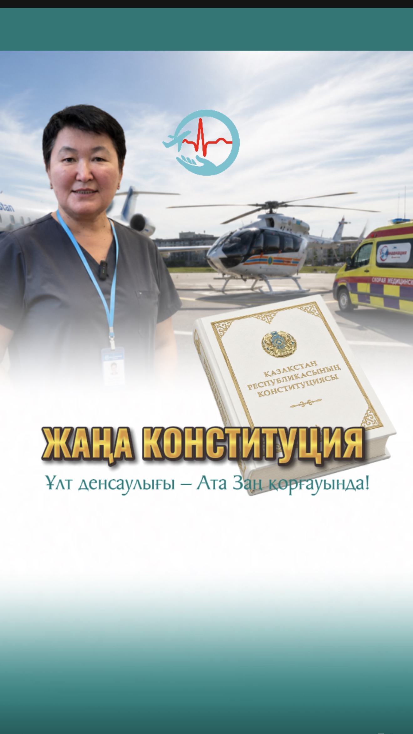Денсаулық сақтау және азаматтардың денсаулығын қорғау