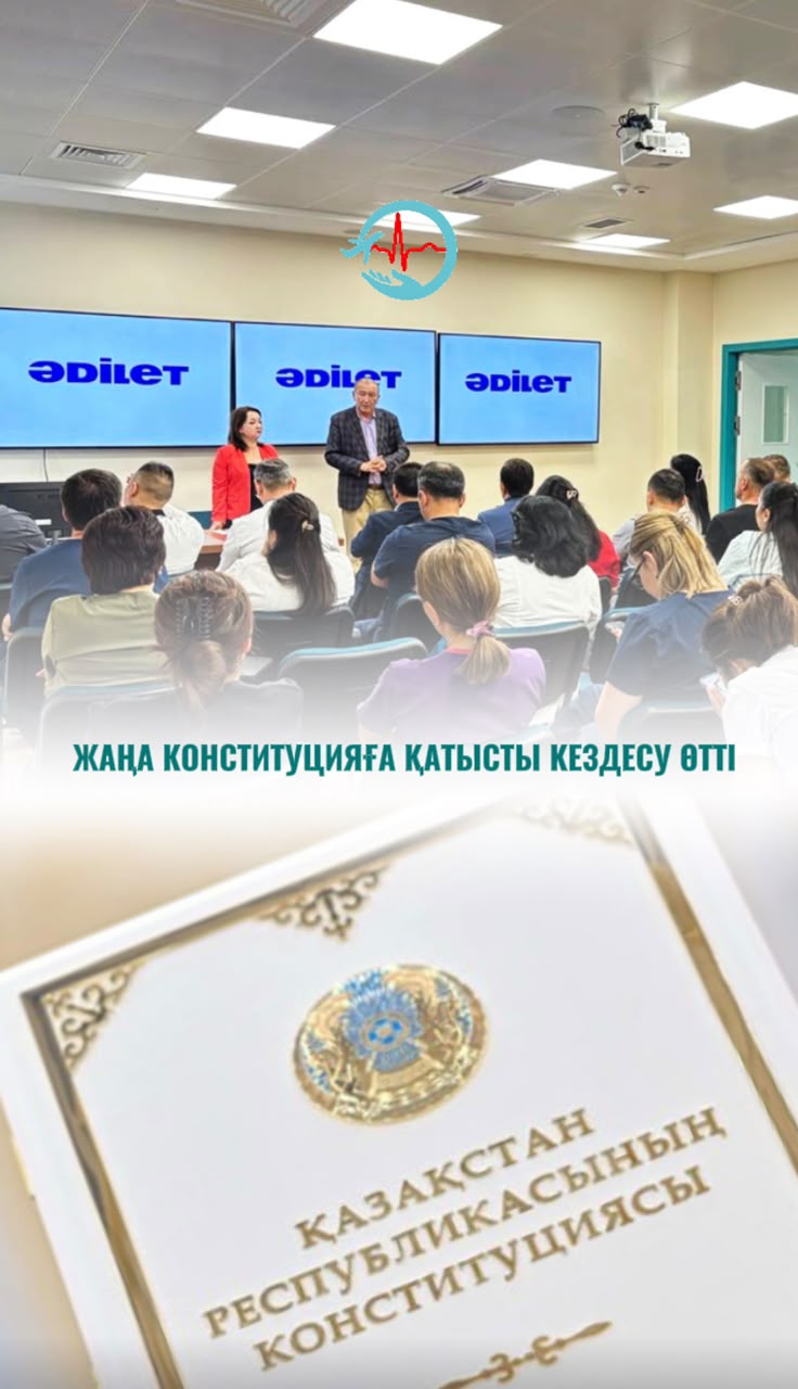 Жаңа Конституцияға қатысты кездесу