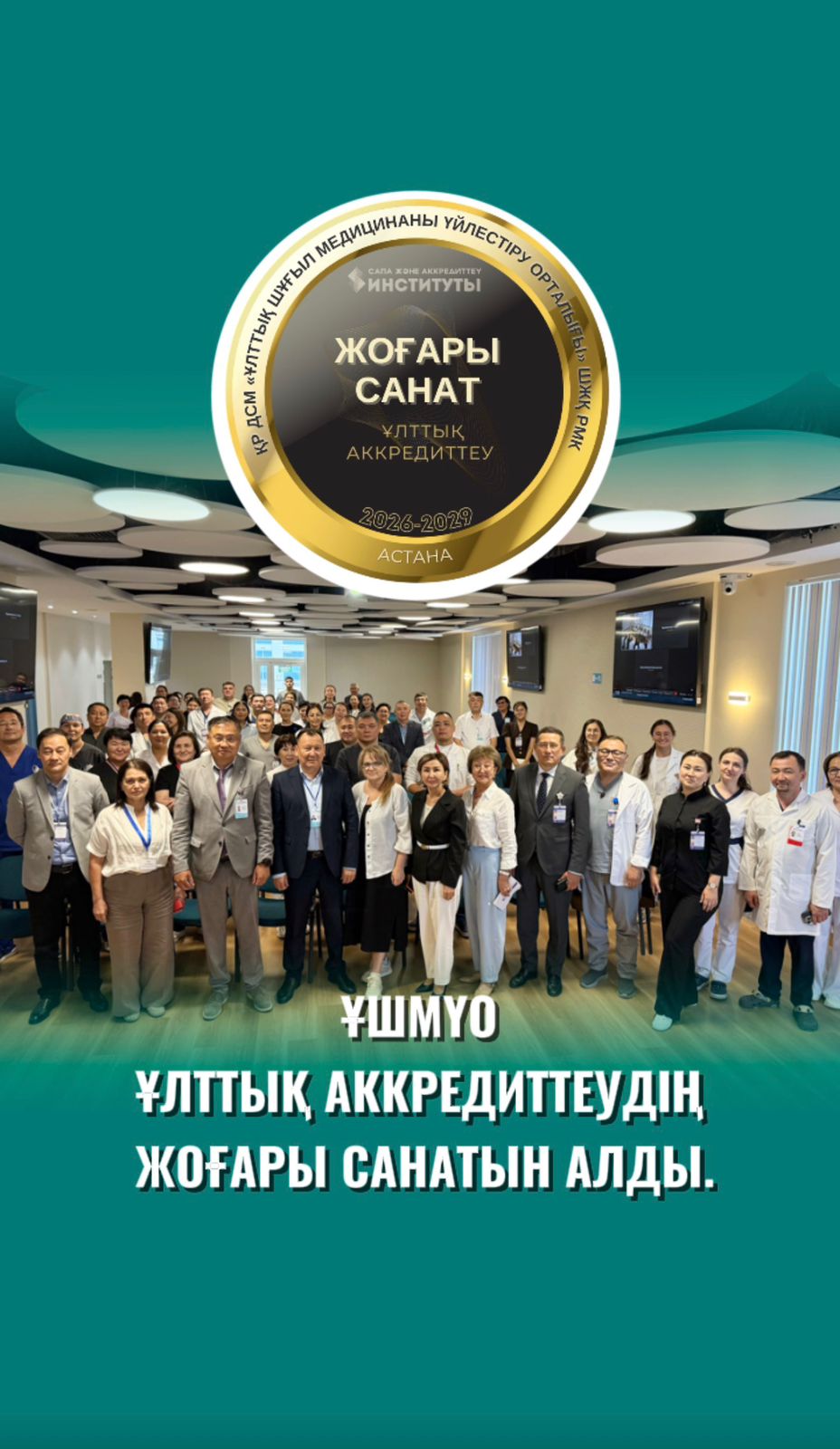 НКЦЭМ получил высшую категорию национальной аккредитации