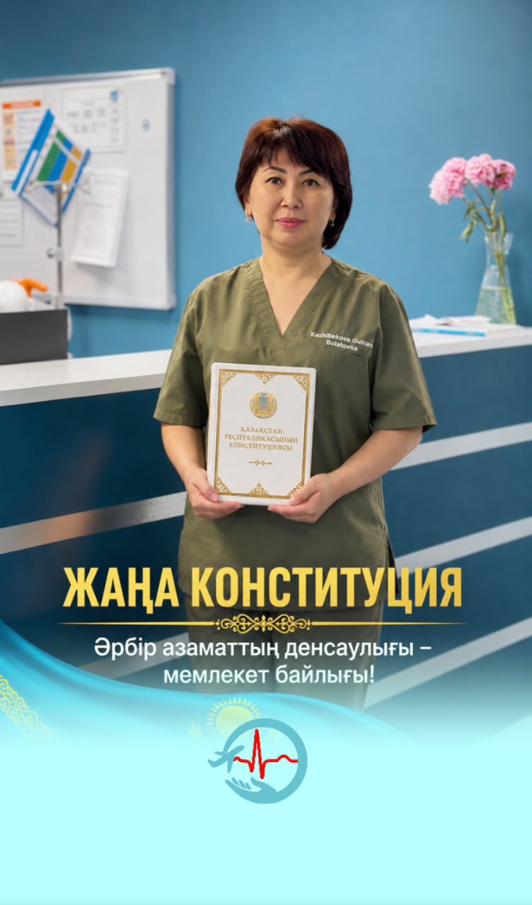 Әрбір азаматтың денсаулығы – мемлекет байлығы!
