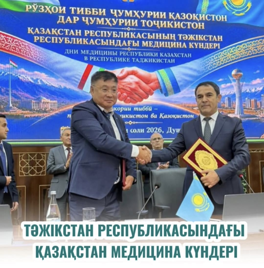 Дни казахстанской медицины в Таджикистане